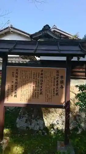 本願寺の歴史