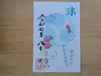 伏木香取神社の御朱印