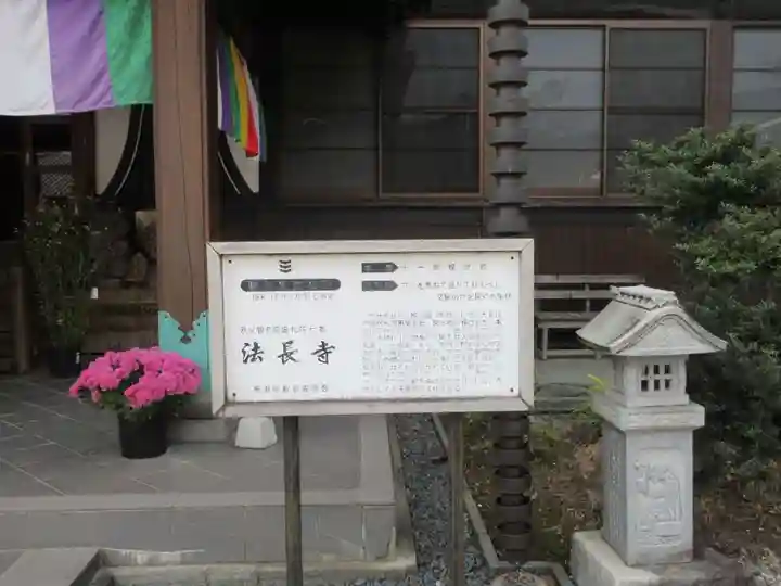 法長寺(埼玉県)