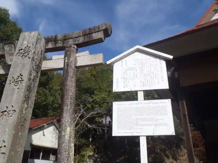 磯崎神社(愛知県)