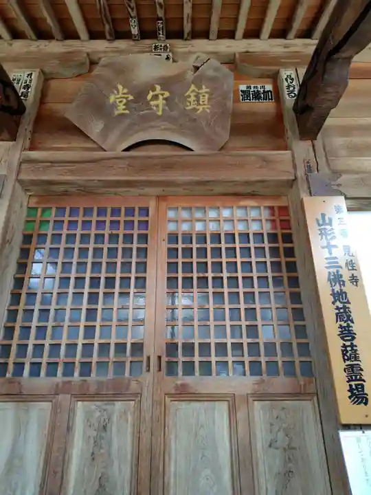 見性寺(山形県)