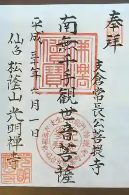 お忙しかったようで御朱印は書き置き。日付も自分で書いてって言われたので書きました。笑 お忙しい中ありがとうございます。