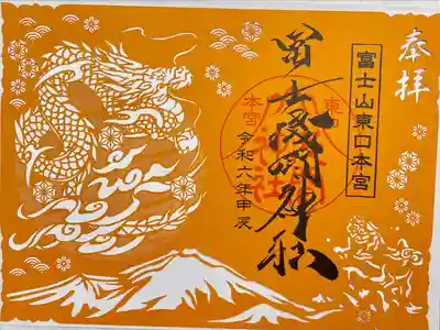 富士山東口本宮 冨士浅間神社(静岡県)