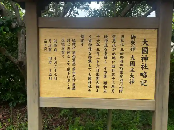 大國神社(徳島県)