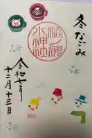 椿ノ海 水神社の御朱印