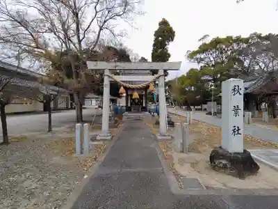 八劔神社（巨海町）の鳥居