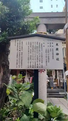 末廣神社(東京都)