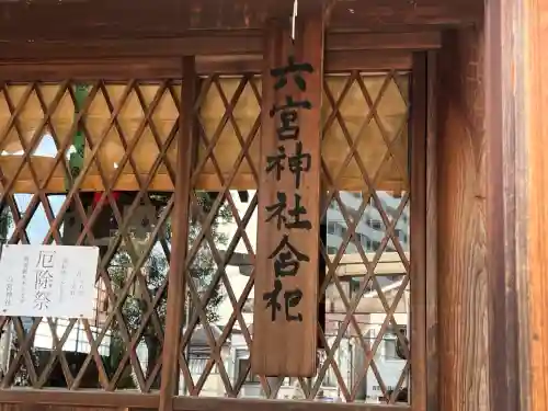 八宮神社(兵庫県)