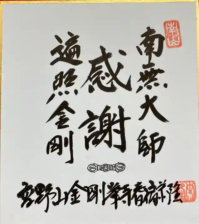 地蔵寺の授与品その他