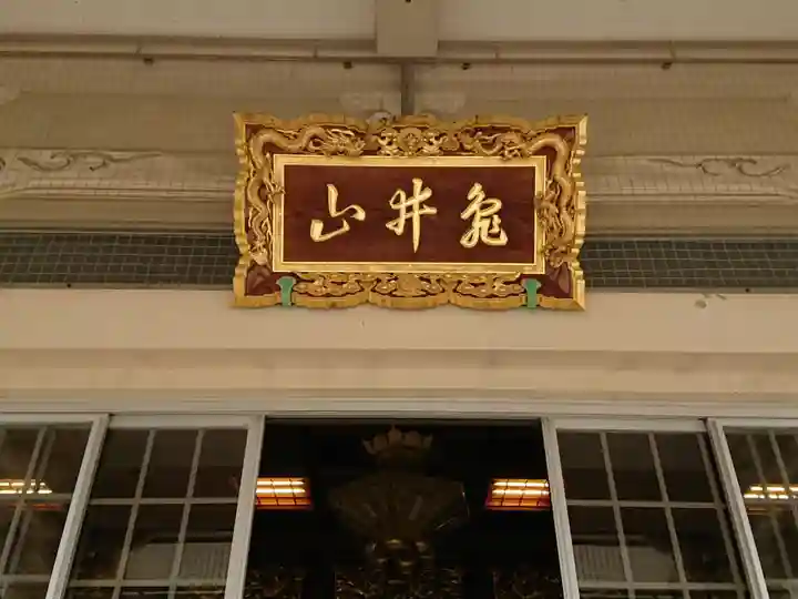 万徳寺のその他建物