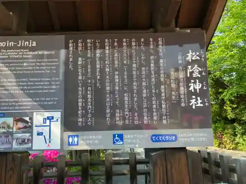 松陰神社(東京都)