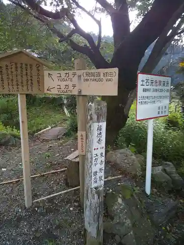 福徳寺のその他建物