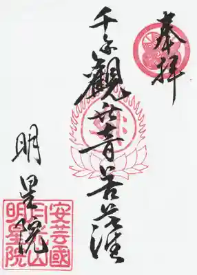 御朱印300円です。
書置きです。