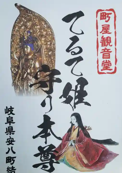 大悲閣 町屋観音堂(岐阜県)