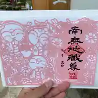 宝徳寺の御朱印