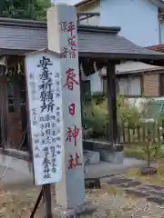 春日神社(神奈川県)