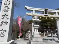 出雲大神宮の鳥居