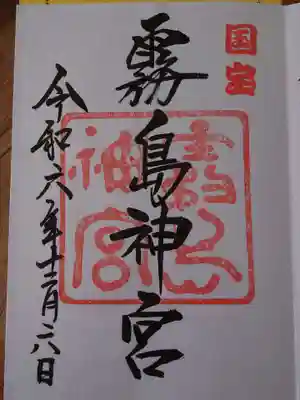 霧島神宮(鹿児島県)