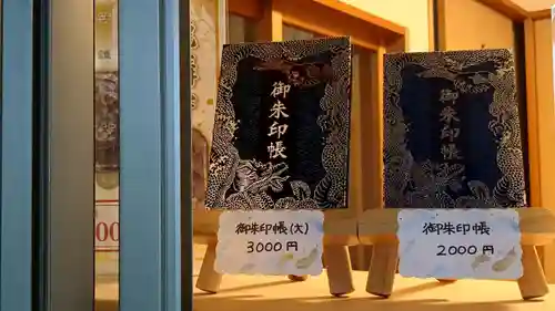 奥田神社の御朱印帳