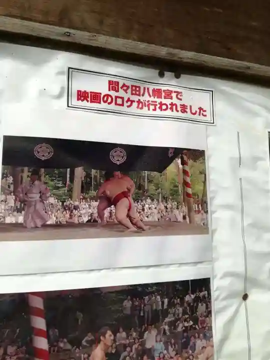 間々田八幡宮のその他建物
