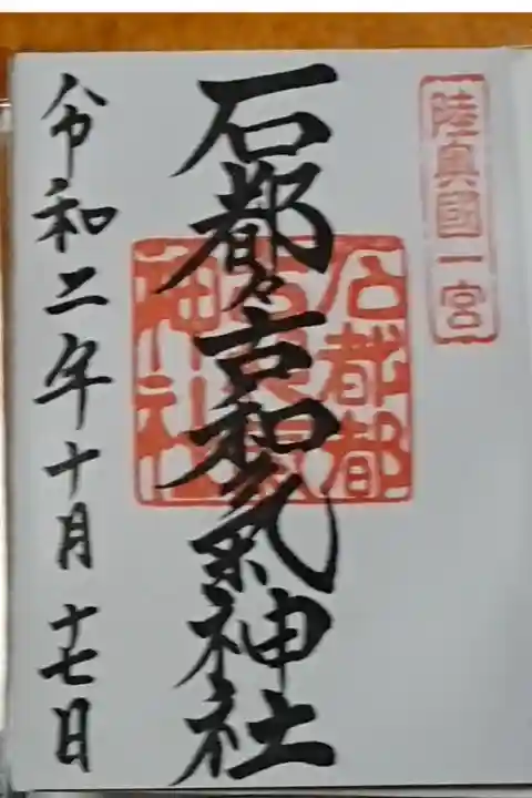 いしじゃないよ。いわだよ!和氣が正しいけど和氣では検索できません。