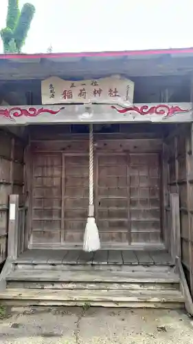 入舟稲荷神社(北海道)