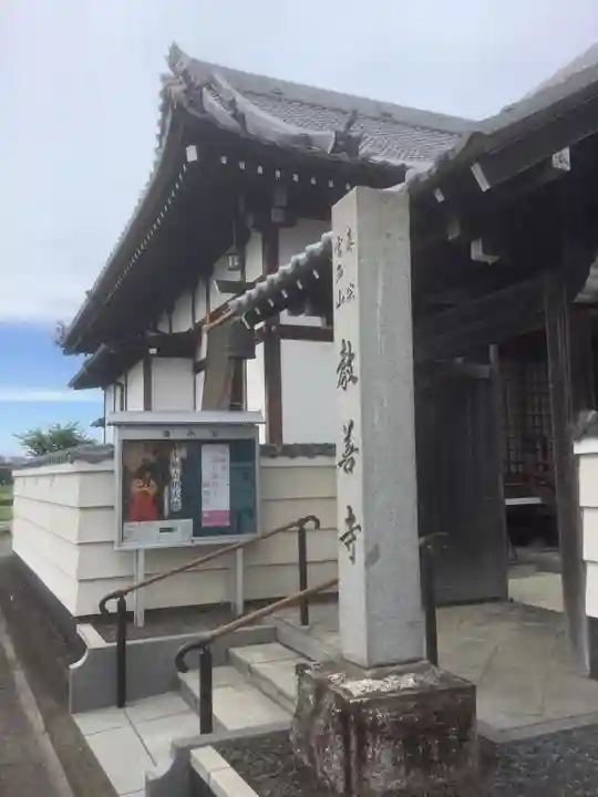 教善寺のその他建物