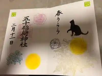五十稲荷神社(栄寿稲荷神社)の御朱印