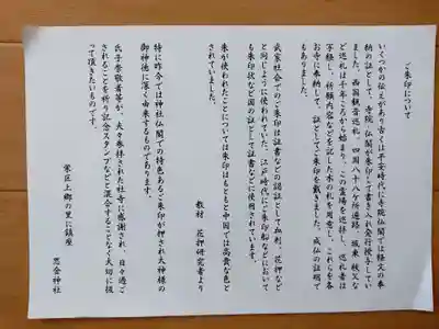 思金神社の歴史