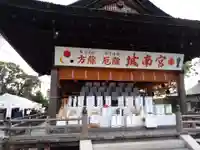 城南宮のその他建物