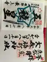 大森稲荷神社の御朱印