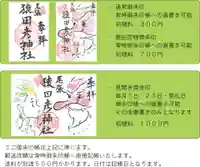 尾張猿田彦神社(愛知県)