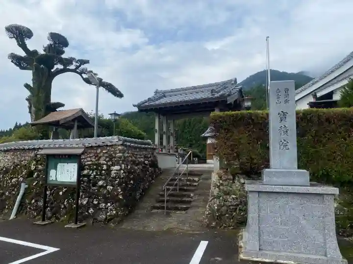 宝積院の{uncategorized: "未分類", other: "その他", undefined: "問題あり", building: "その他建物", grave: "お墓", sacred_gate: "鳥居", guardian: "狛犬", statue: "像", buddha: "仏像", history: "歴史", nature: "自然", garden: "庭園", animal: "動物", pagoda: "塔", temizu: "手水舎", mountain_gate: "山門・神門", sanctuary: "本殿・本堂", subordinate: "末社・摂社", art: "芸術", scenery: "景色", jizo: "地蔵", ema: "絵馬", goshuin: "御朱印", omikuji: "おみくじ", items: "授与品その他", amulet: "お守り", goshuincho: "御朱印帳", eats: "食事", festival: "お祭り", votive_dance: "神楽", shichigosan: "七五三参", wedding: "結婚式", experience: "体験その他", initially: "初詣", around: "周辺", anti_infection: "感染症対策"}