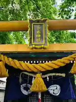 茶ノ木神社(東京都)