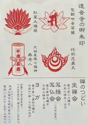 一見山 道音寺(愛知県)