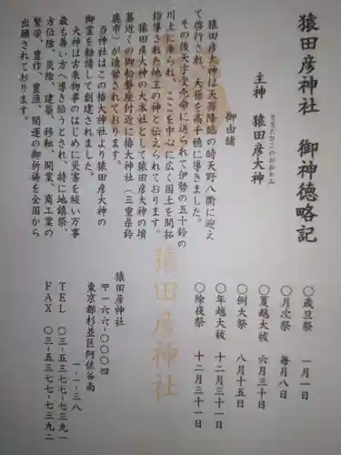 猿田彦神社の御朱印