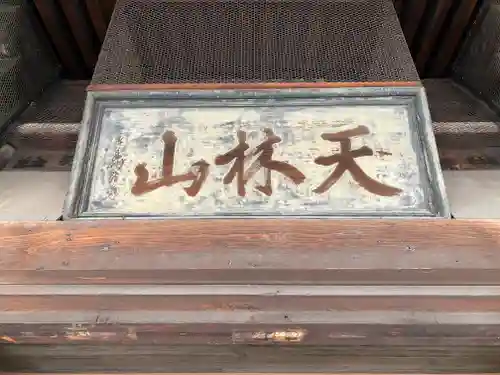 笠覆寺 (笠寺観音)(愛知県)