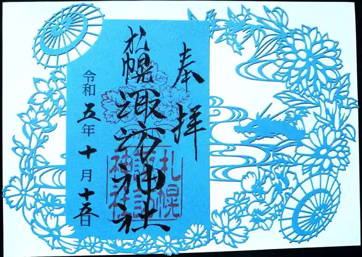 札幌諏訪神社の御朱印