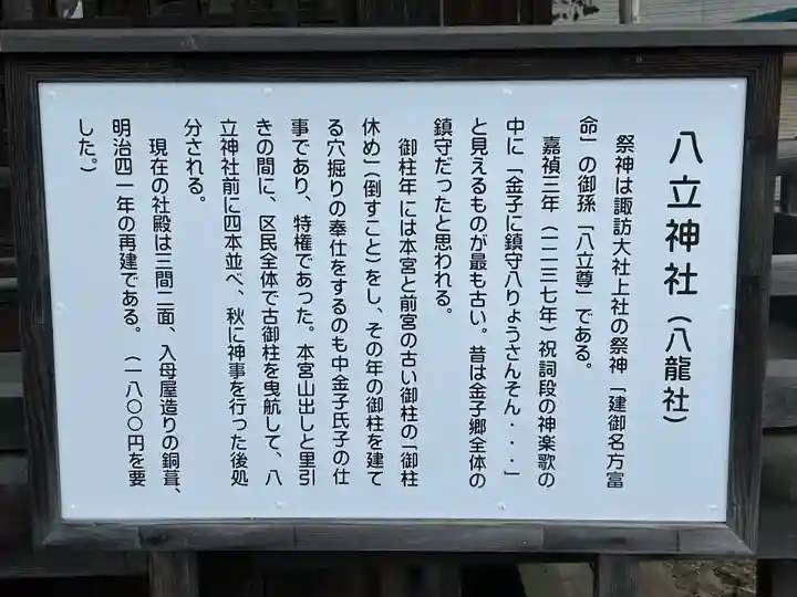 八龍神社(長野県)