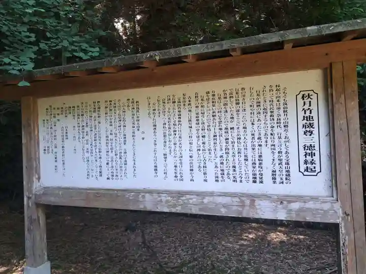 竹地蔵尊の歴史