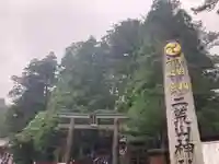 日光二荒山神社(栃木県)