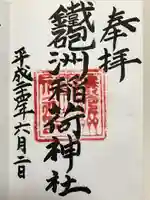 鐵砲洲稲荷神社(東京都)