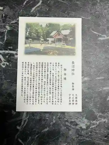 長沼神社(北海道)