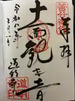 道明寺(大阪府)