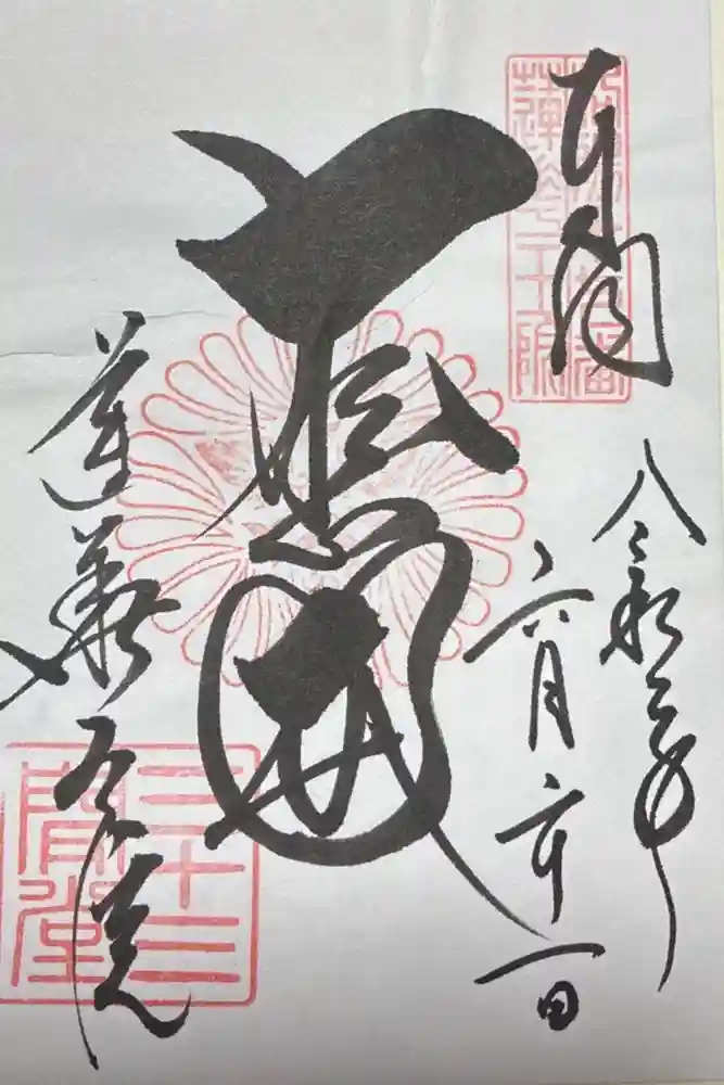 蓮華王院（三十三間堂）の御朱印
