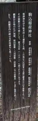 駒込稲荷神社(東京都)