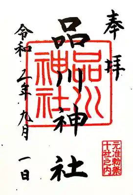 御朱印。御朱印紙のみの対応でした。