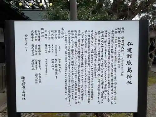 弘道館鹿島神社の歴史