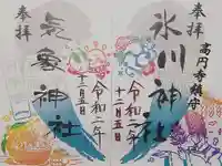 高円寺氷川神社の御朱印