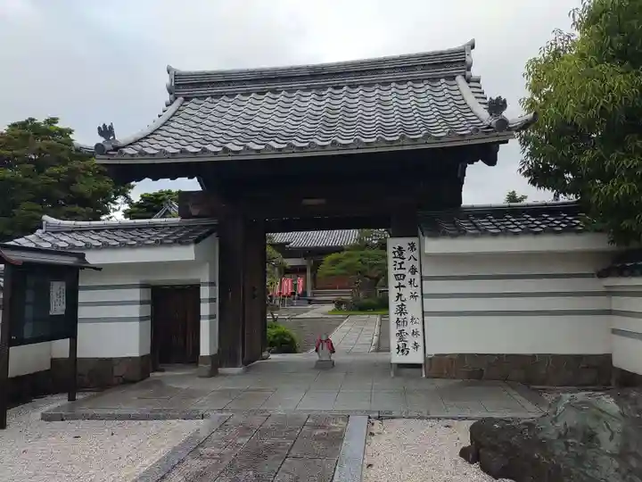 松林寺(静岡県)